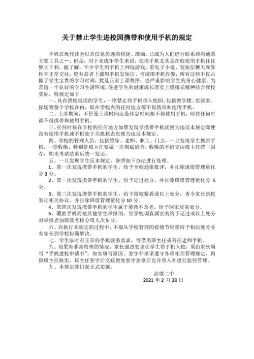 禁止攜帶手機進(jìn)校園的標(biāo)語,禁止攜帶手機進(jìn)校園手抄報,禁止攜帶手機進(jìn)校園主題班會記錄