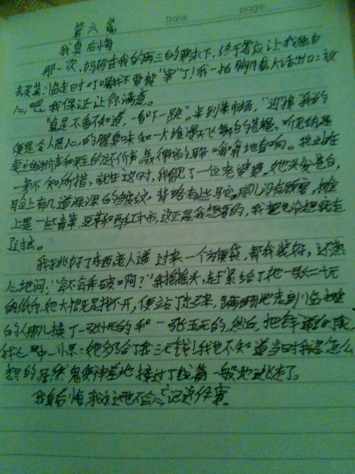 作文,一件事,校園