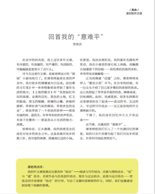 校園里的濃濃詩(shī)情作文