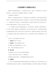 校園歌手大賽記敘文作文
