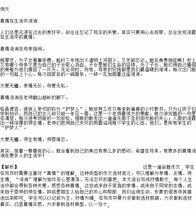 真情在校園里流淌800字作文怎么寫(xiě)
