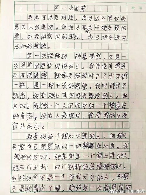 新校園遇見(jiàn)她作文