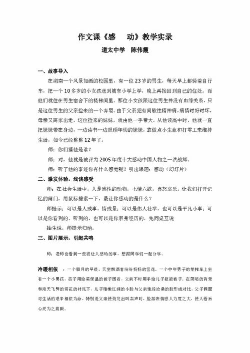 深圳校園一角作文教學(xué)實錄