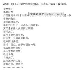 描寫(xiě)校園春夏秋冬的作文三級