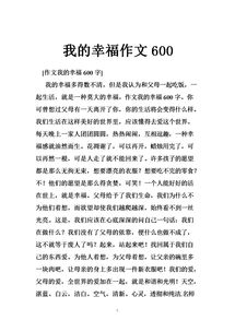 我的校園我的家作文600高中