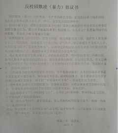 關(guān)于反校園欺凌的作文的評(píng)語