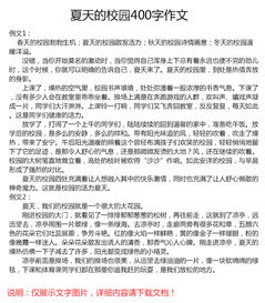 夏天校園作文怎么寫(xiě)