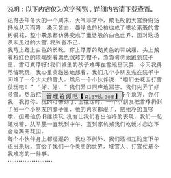 作文,難忘,最令我,校園