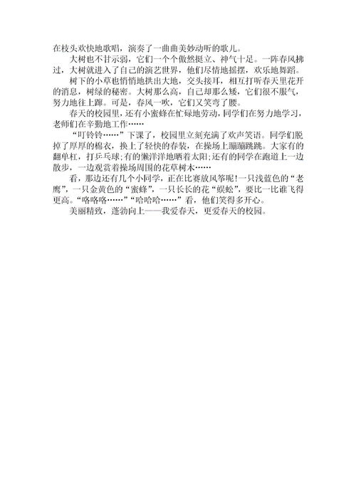 校園之春作文流村中學(xué)
