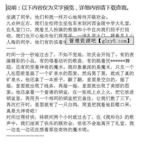 三級作文《快樂的校園》