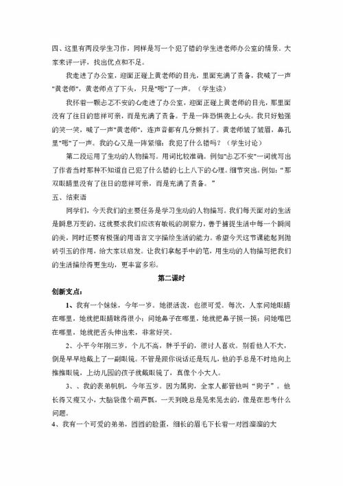 七級語(yǔ)文第五單元作文走出校園