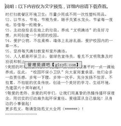 愛(ài)我校園保護環(huán)境的小故事作文