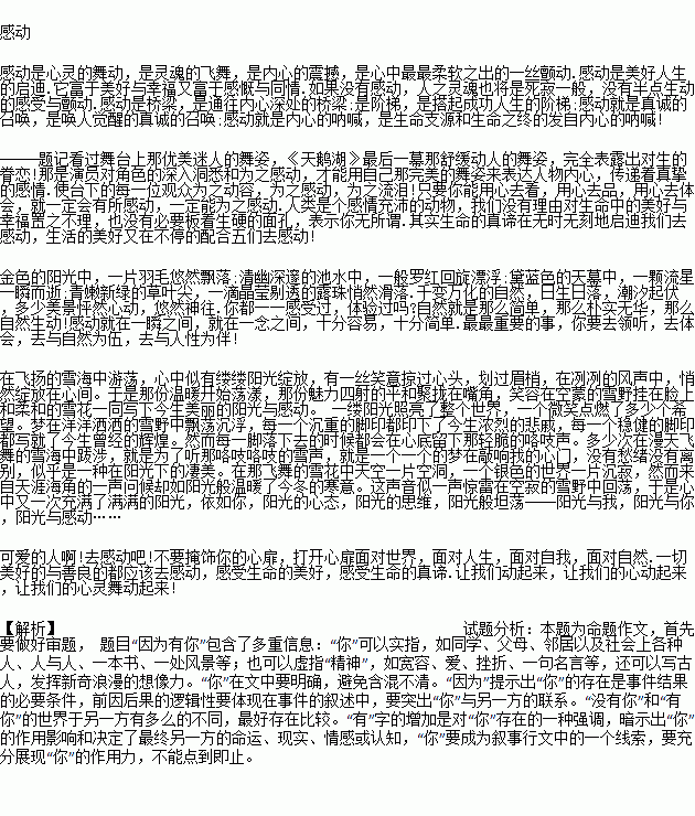 作文,描寫,題目,校園