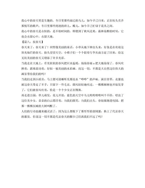 春天的校園四年級作文400字,春天的校園作文400字四年級下冊,春天的校園作文怎么寫(xiě)400字左右