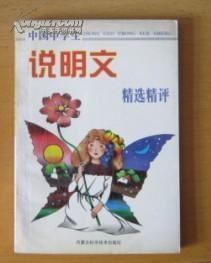 我的校園作文初中生說(shuō)明文