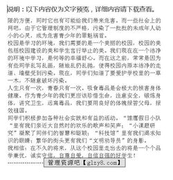 我的校園作文二小