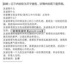 初中校園友誼作文800字
