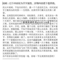 關(guān)于校園的作文5句