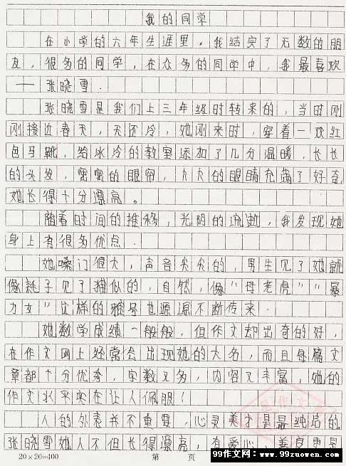 作文題我的校園
