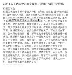 美麗的秋色校園作文三級作文