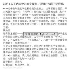 校園安全在我心中作文400字