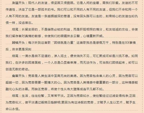 作文,一件事,結(jié)尾,開頭