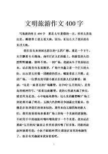 文明校園我建設400字作文600字作文高中