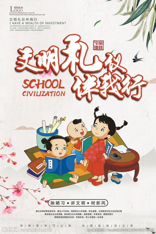 文明伴我行新風(fēng)滿(mǎn)校園作文