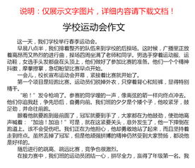 作文,演講稿,校園,范文
