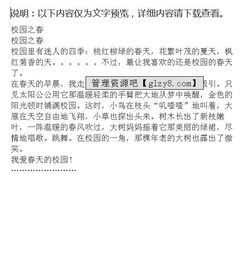 校園春秋作文700