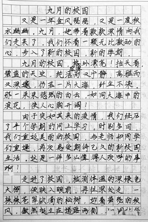 九月校園作文結尾
