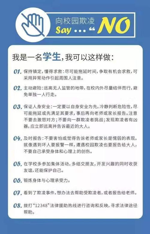 欺凌,作文,如何預防,校園
