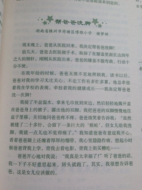 感動(dòng)在你我身邊校園作文600字作文六級