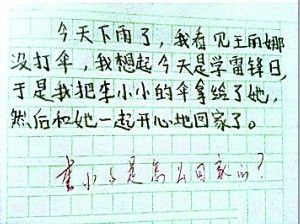 小學(xué)生作文寫(xiě)校園的作文