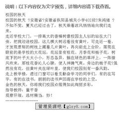 校園的秋天寫(xiě)作文