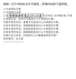 我心中的老師五年級(jí)作文,我心中的祖國(guó)五年級(jí)作文,我心中的陽(yáng)光老師五年級(jí)作文