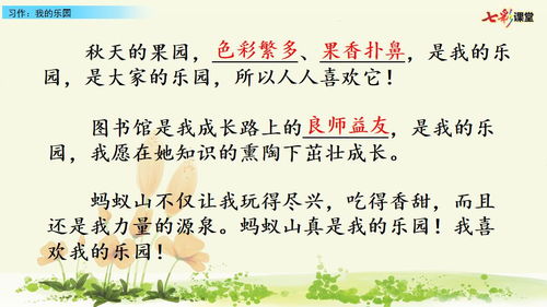 四級下冊作文我的樂(lè )園校園