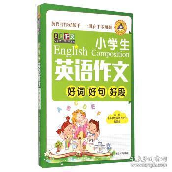 英語作文好學(xué)生在校園