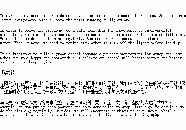 綠色校園英語(yǔ)作文節能