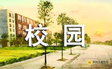 金庭校園一角的作文