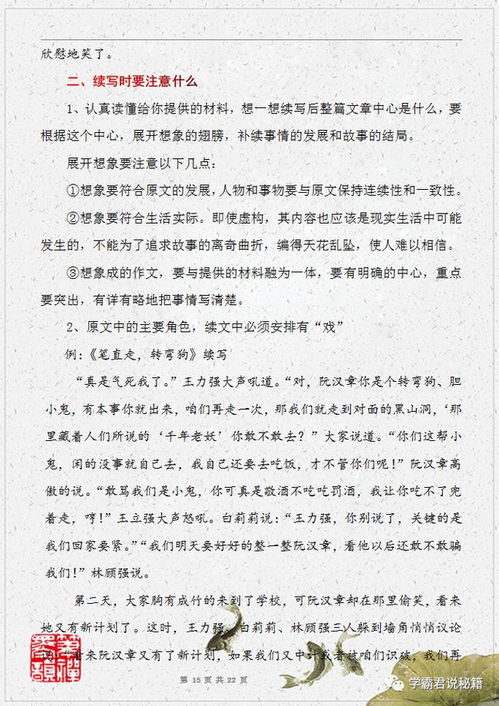 作文,校園