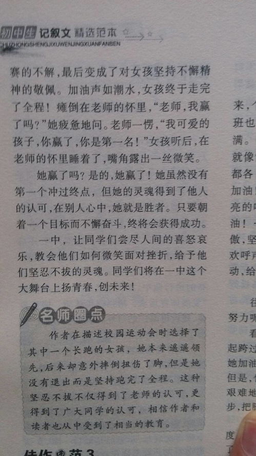 校園里特別的人作文