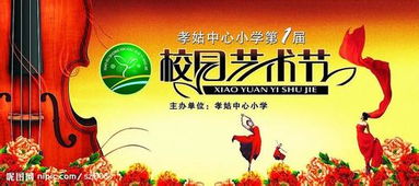 快樂(lè )的校園藝術(shù)節作文600字作文怎么寫(xiě)
