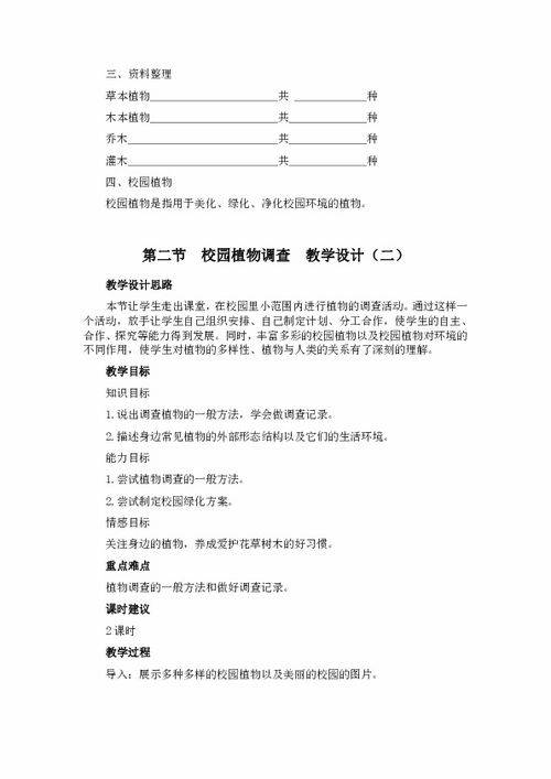 校園生物調查作文