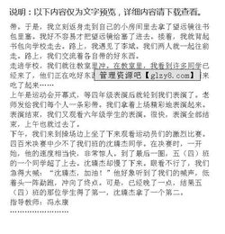 校園運動(dòng)會(huì )四級的作文300字