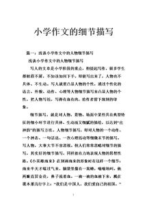 關(guān)于校園里的作文細節描寫(xiě)