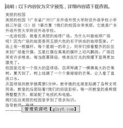 三級寧靜的校園作文