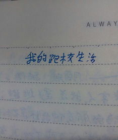 校園印象700字作文