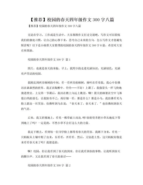 小學(xué)三級作文春天的校園作文300字