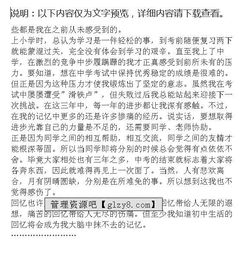 作文,珍貴,初中,回憶